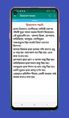 Kriya Yoga ক্রিয়া যোগ android App screenshot 0