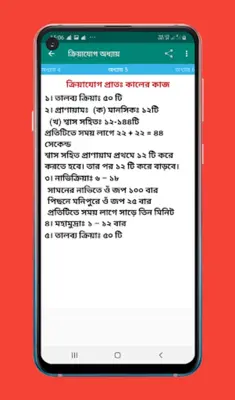 Kriya Yoga ক্রিয়া যোগ android App screenshot 1