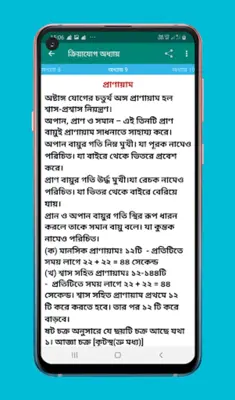 Kriya Yoga ক্রিয়া যোগ android App screenshot 2