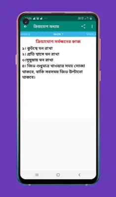 Kriya Yoga ক্রিয়া যোগ android App screenshot 4