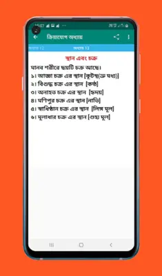 Kriya Yoga ক্রিয়া যোগ android App screenshot 5