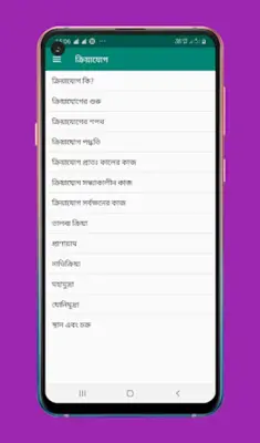 Kriya Yoga ক্রিয়া যোগ android App screenshot 8